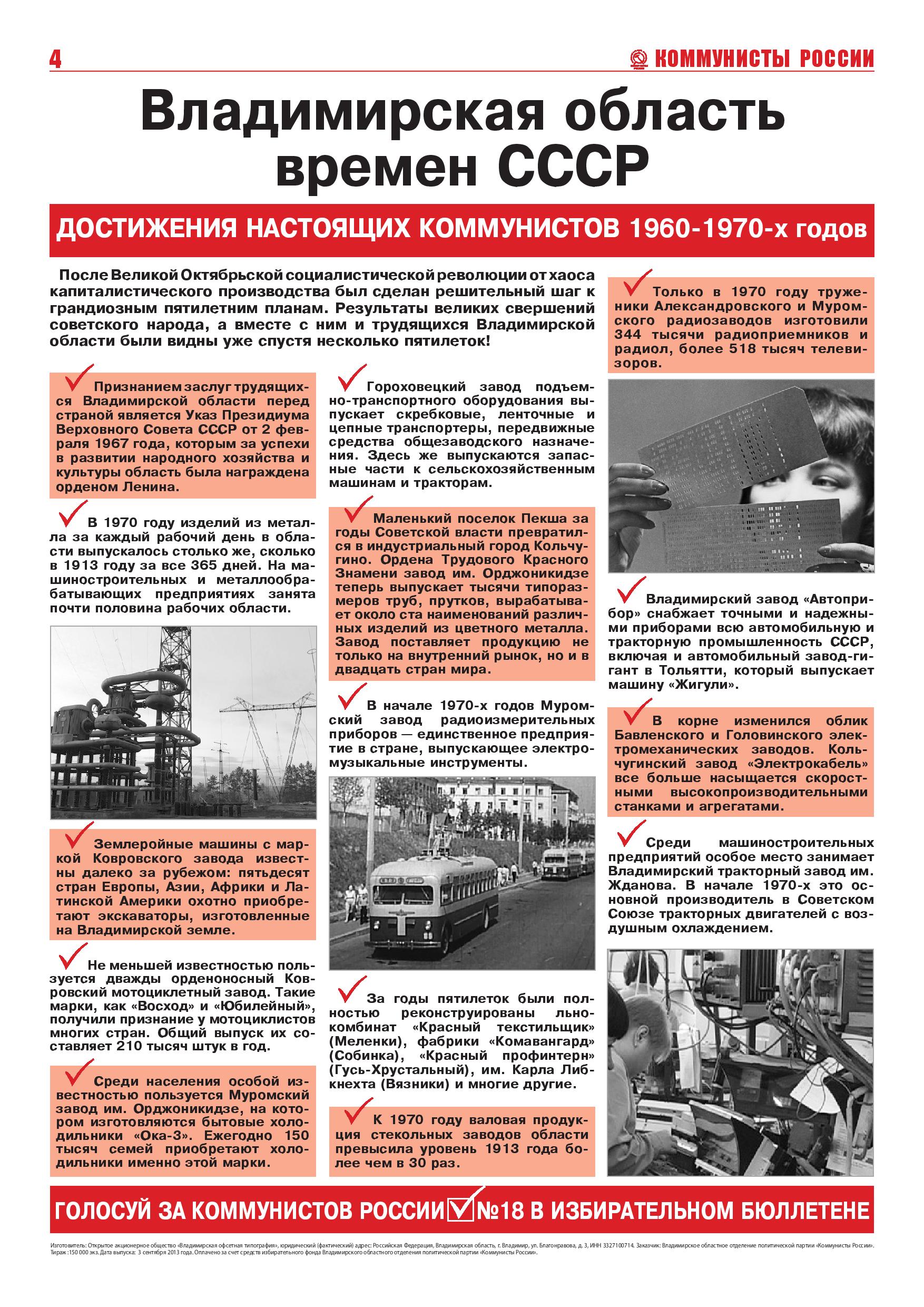 КОММУНИСТЫ РОССИИ - ОФИЦИАЛЬНЫЙ САЙТ / Новости / ГАЗЕТА ВЛАДИМИРСКОГО  ОТДЕЛЕНИЯ ПАРТИИ КОММУНИСТЫ РОССИИ